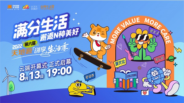 第六届创享生涯季-头条信息流：：：宽1280 高720像素.jpg