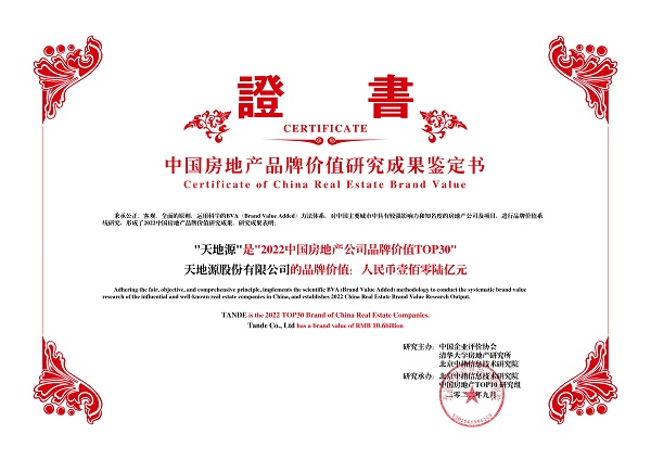 k1体育荣获“2022中国房地产公司品牌价值TOP30”.jpg